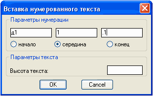 Вставка нумерованного текста