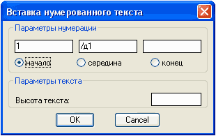 Вставка нумерованного текста