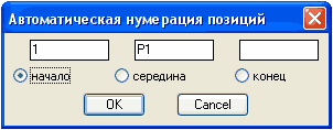 Диалоговое окно вставки нумерованного текста